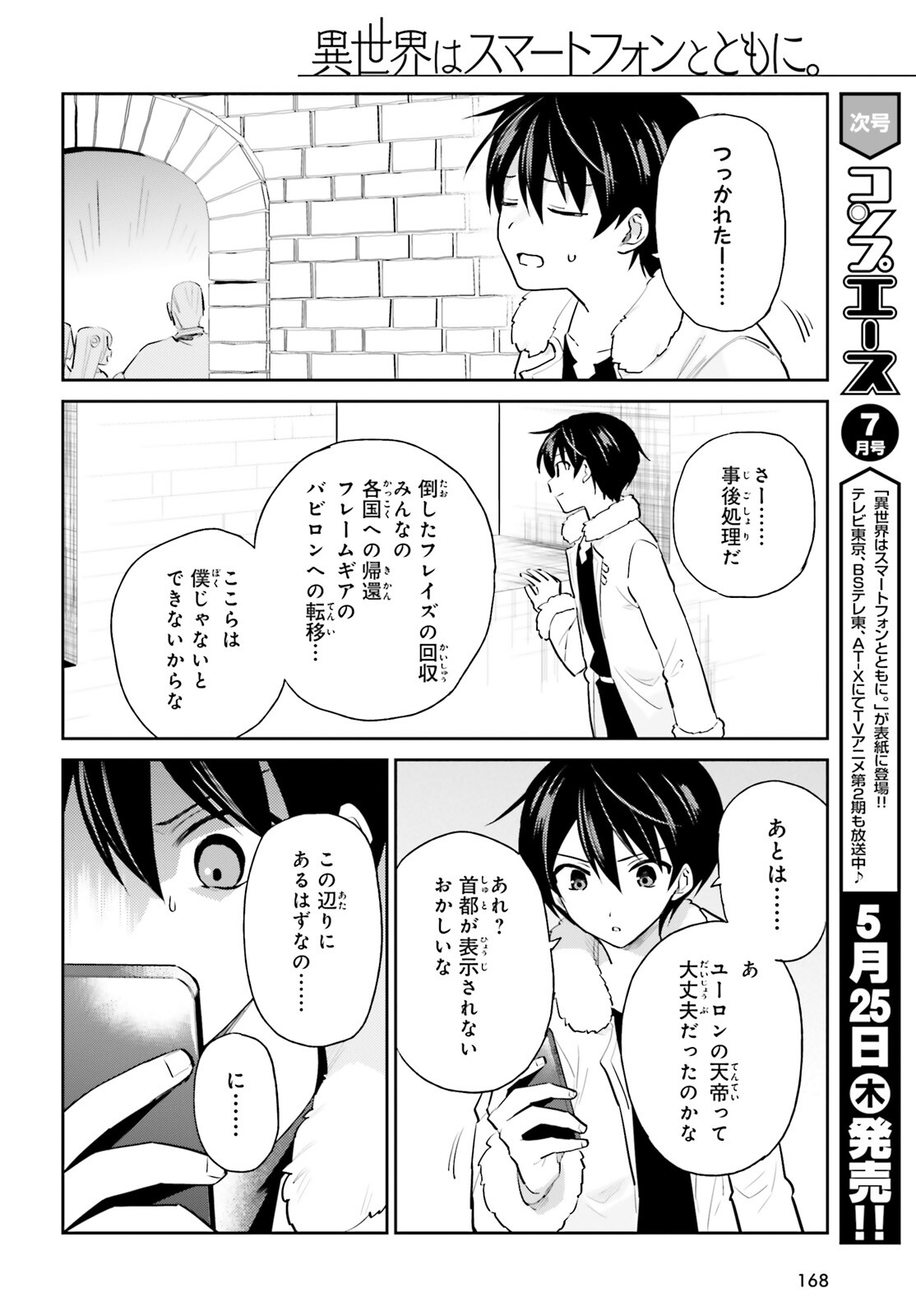 異世界はスマートフォンとともに。 - 第79話 - Page 12