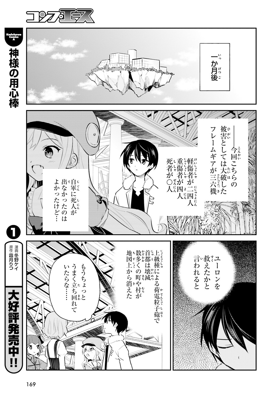 異世界はスマートフォンとともに。 - 第79話 - Page 13