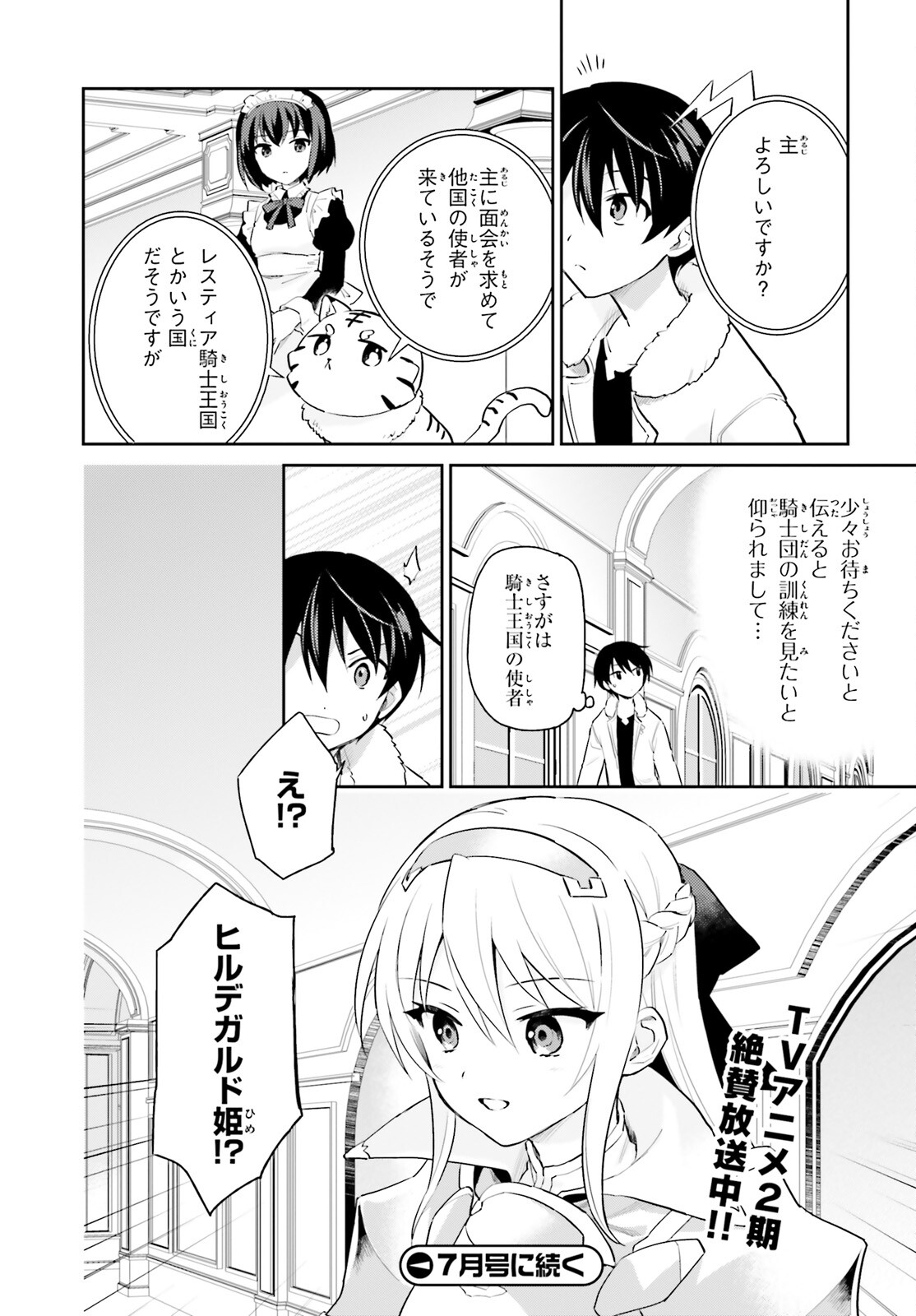 異世界はスマートフォンとともに。 - 第79話 - Page 14