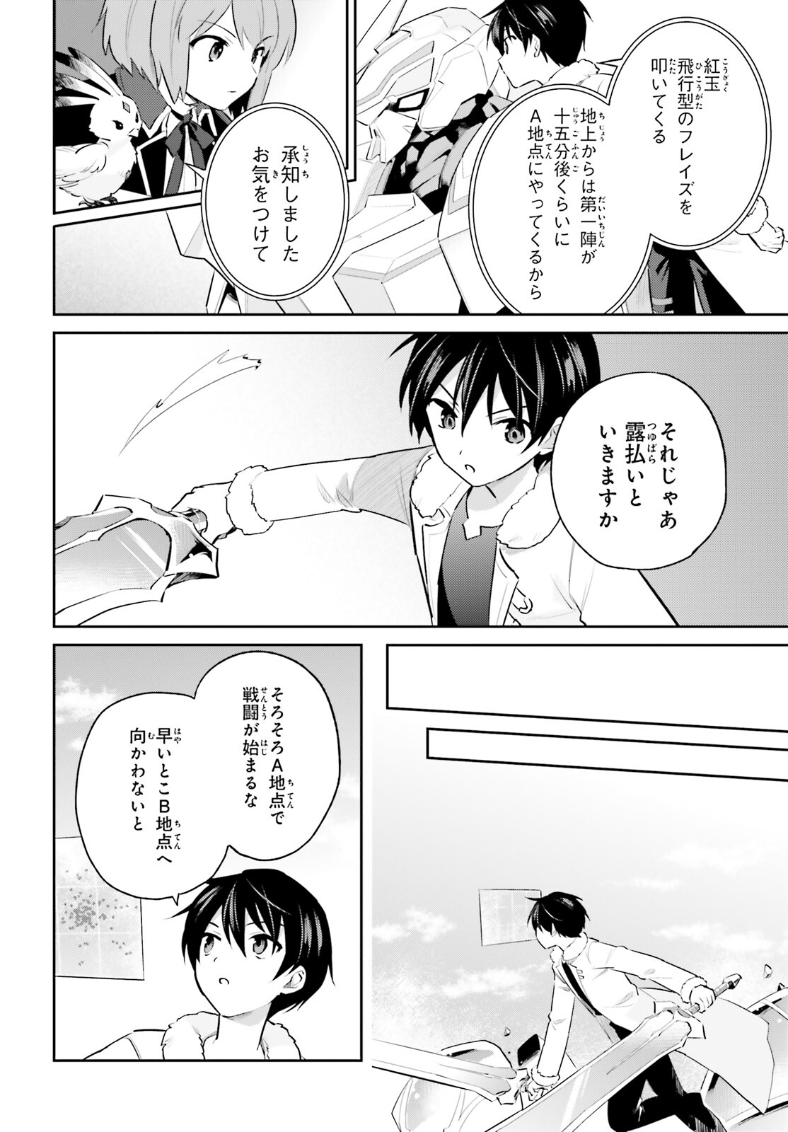 異世界はスマートフォンとともに。 - 第78話 - Page 2