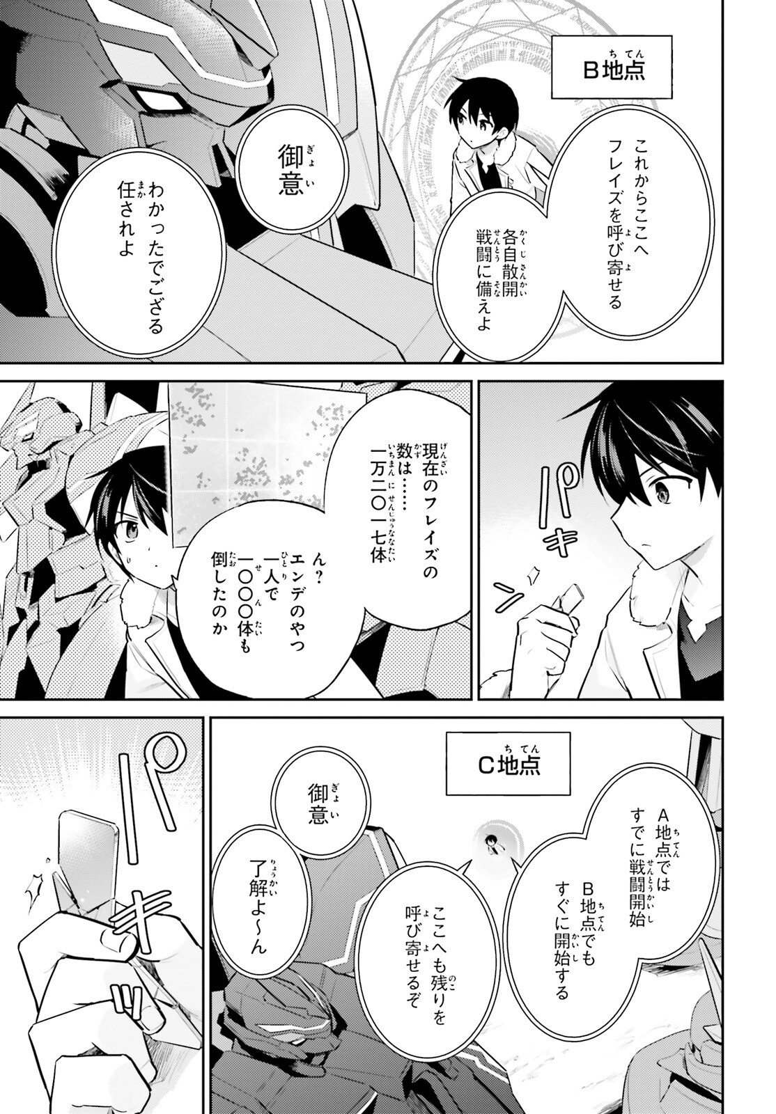 異世界はスマートフォンとともに。 - 第78話 - Page 3