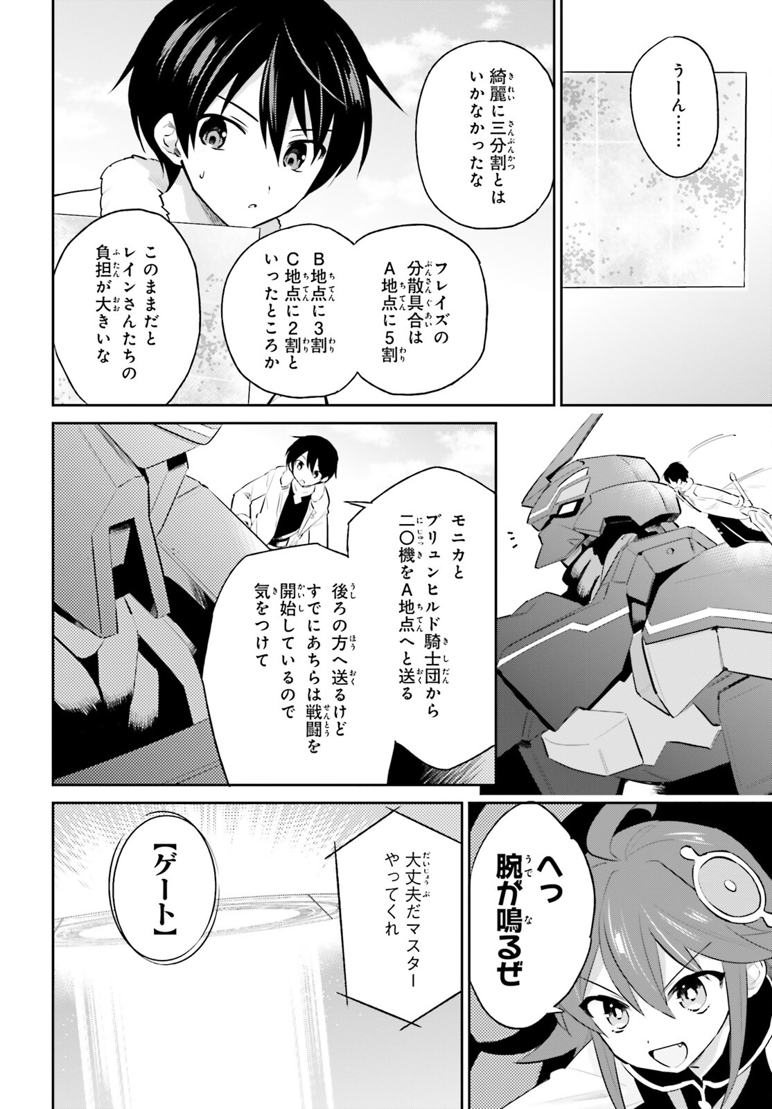 異世界はスマートフォンとともに。 - 第78話 - Page 4