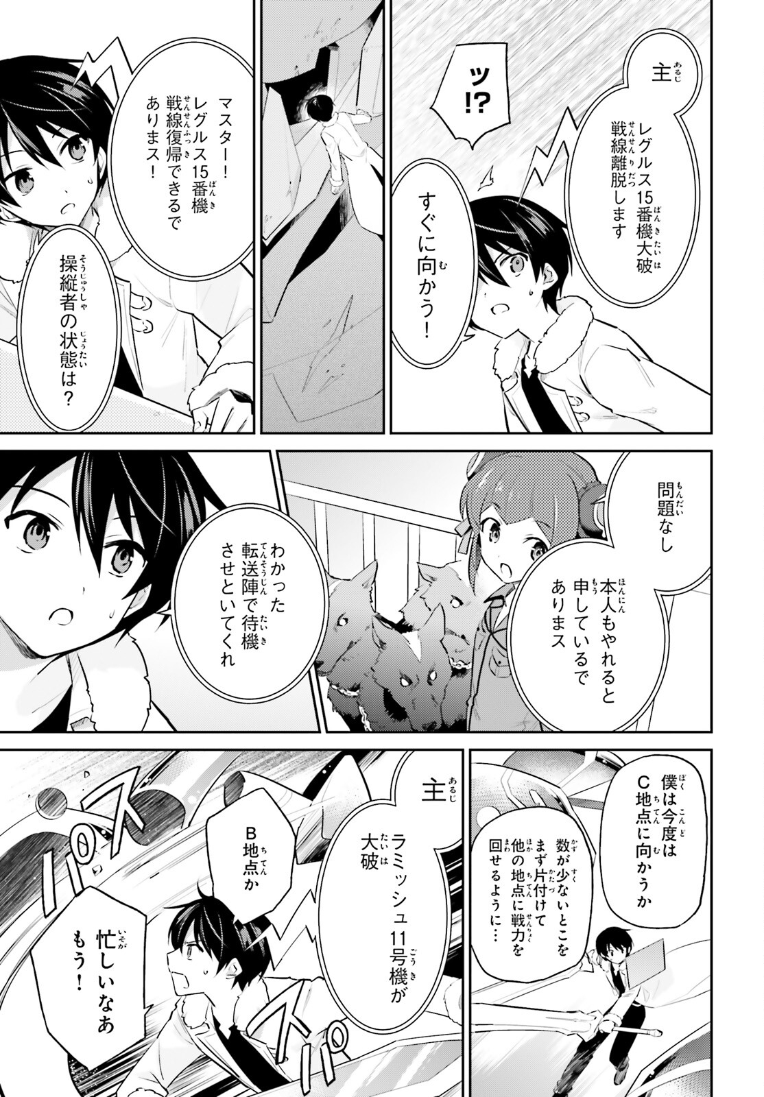 異世界はスマートフォンとともに。 - 第78話 - Page 5