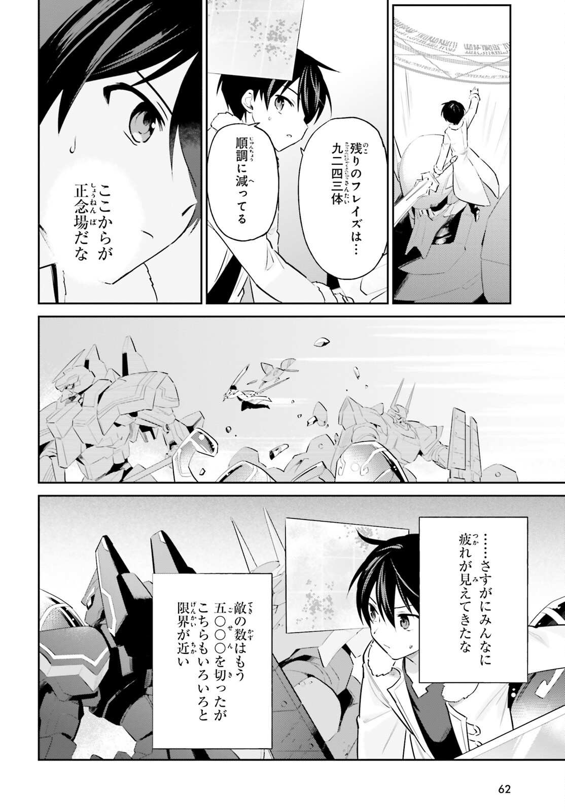 異世界はスマートフォンとともに。 - 第78話 - Page 6