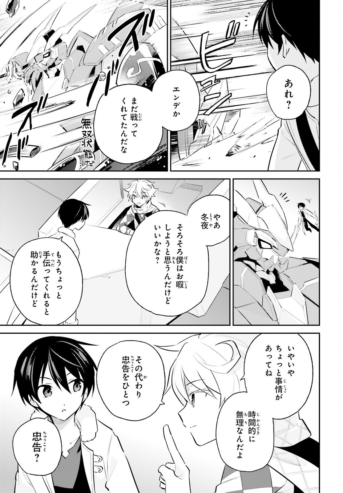 異世界はスマートフォンとともに。 - 第78話 - Page 7