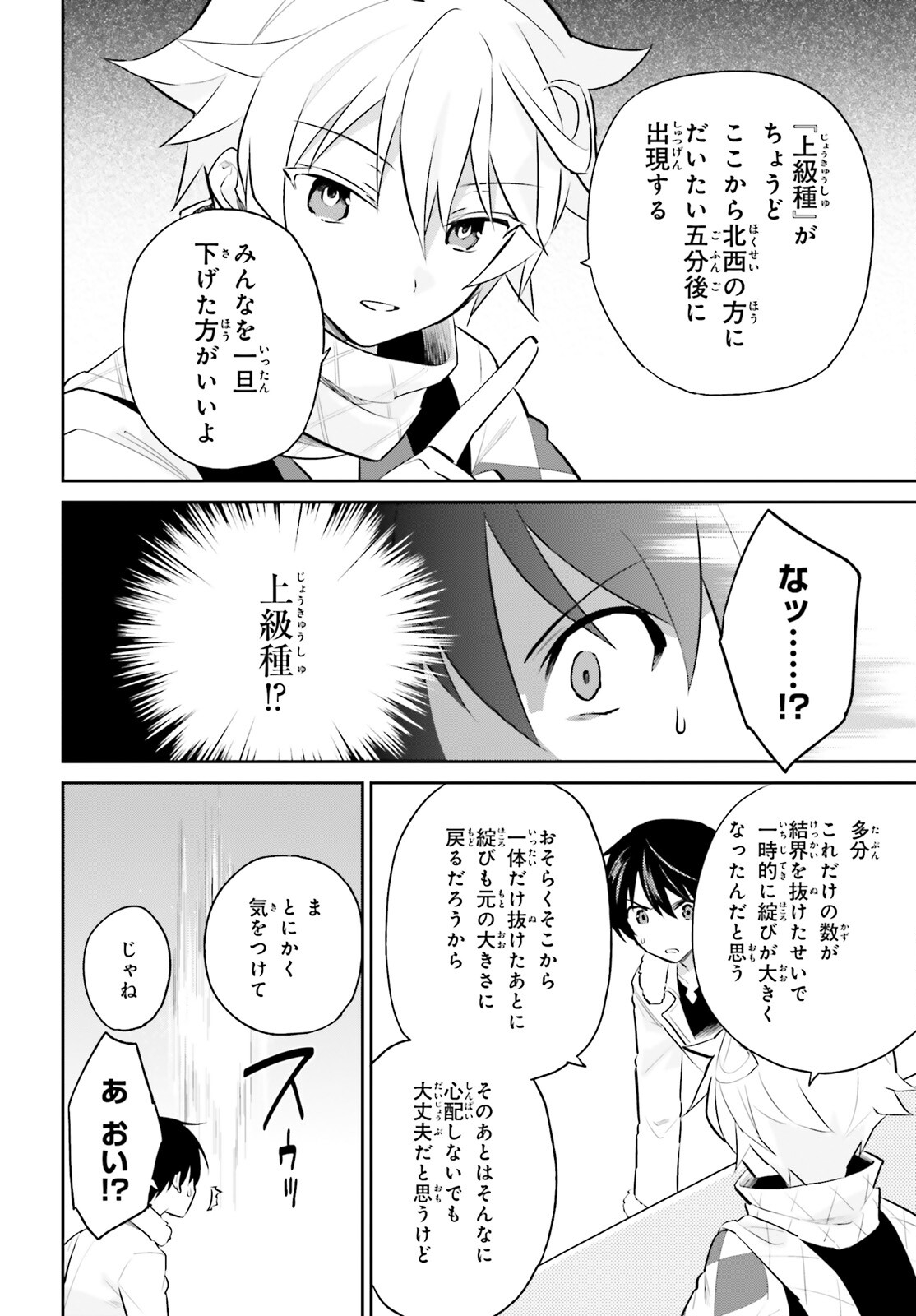 異世界はスマートフォンとともに。 - 第78話 - Page 8