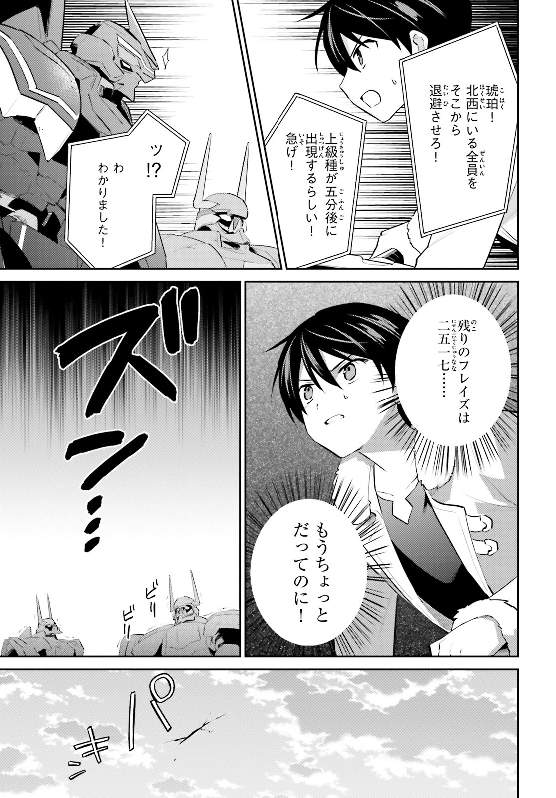 異世界はスマートフォンとともに。 - 第78話 - Page 9