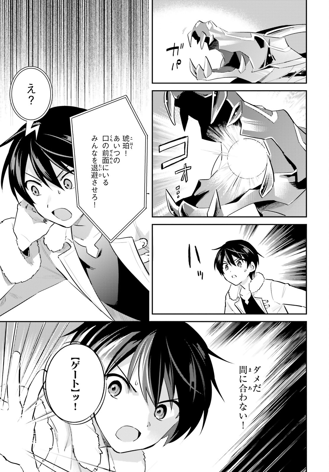 異世界はスマートフォンとともに。 - 第78話 - Page 11