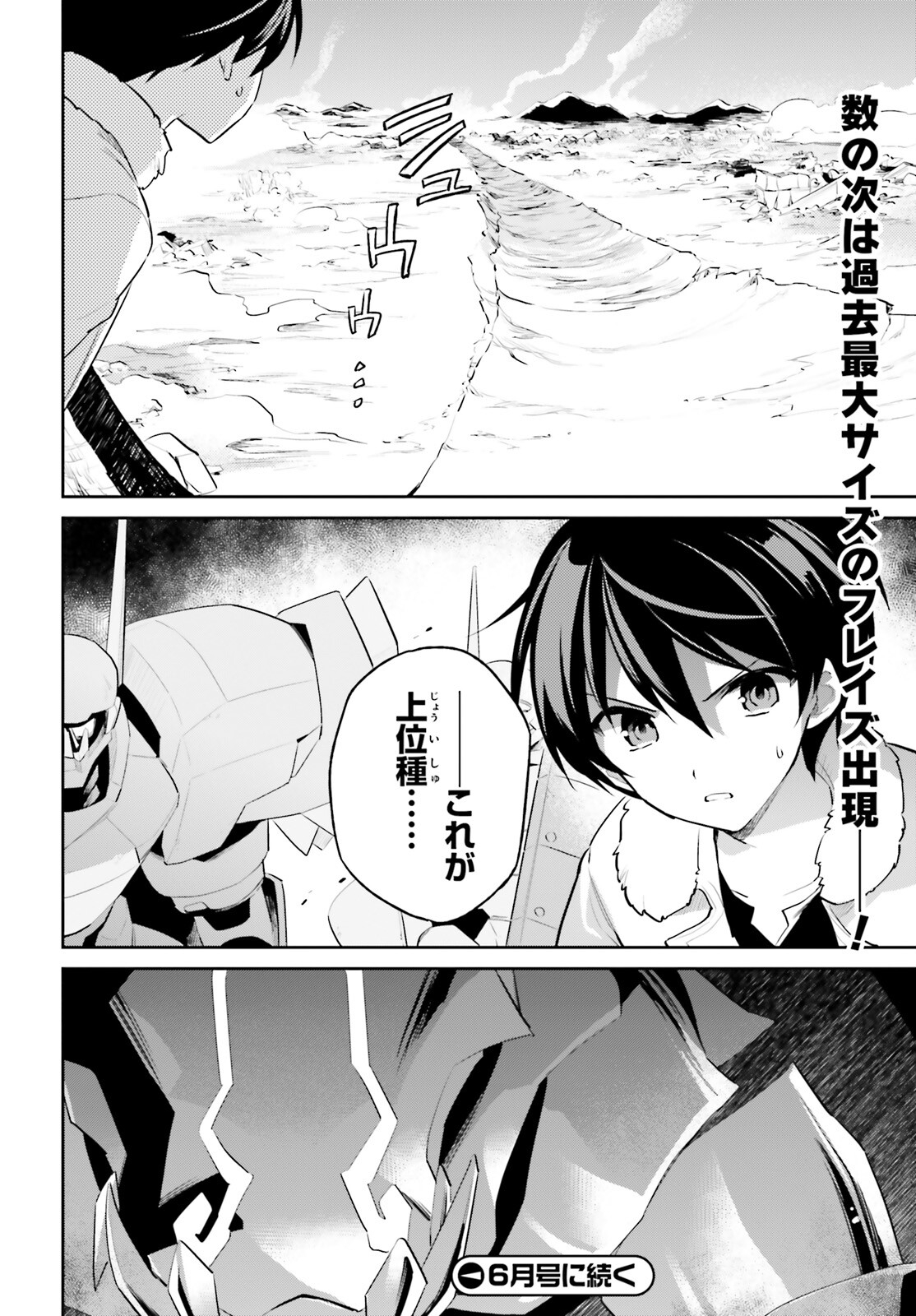 異世界はスマートフォンとともに。 - 第78話 - Page 14