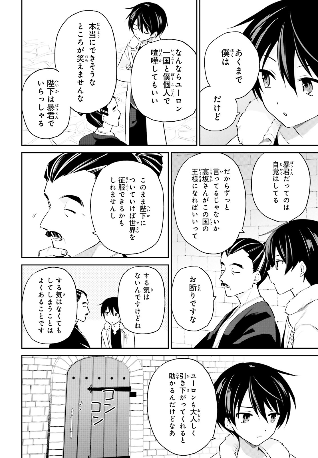 異世界はスマートフォンとともに。 - 第76話 - Page 2