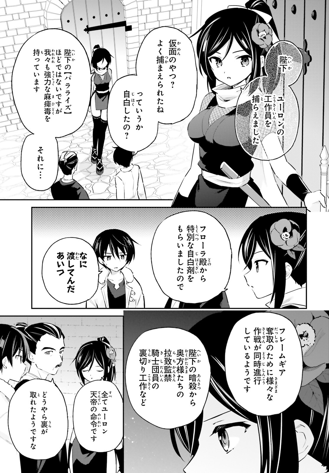 異世界はスマートフォンとともに。 - 第76話 - Page 3