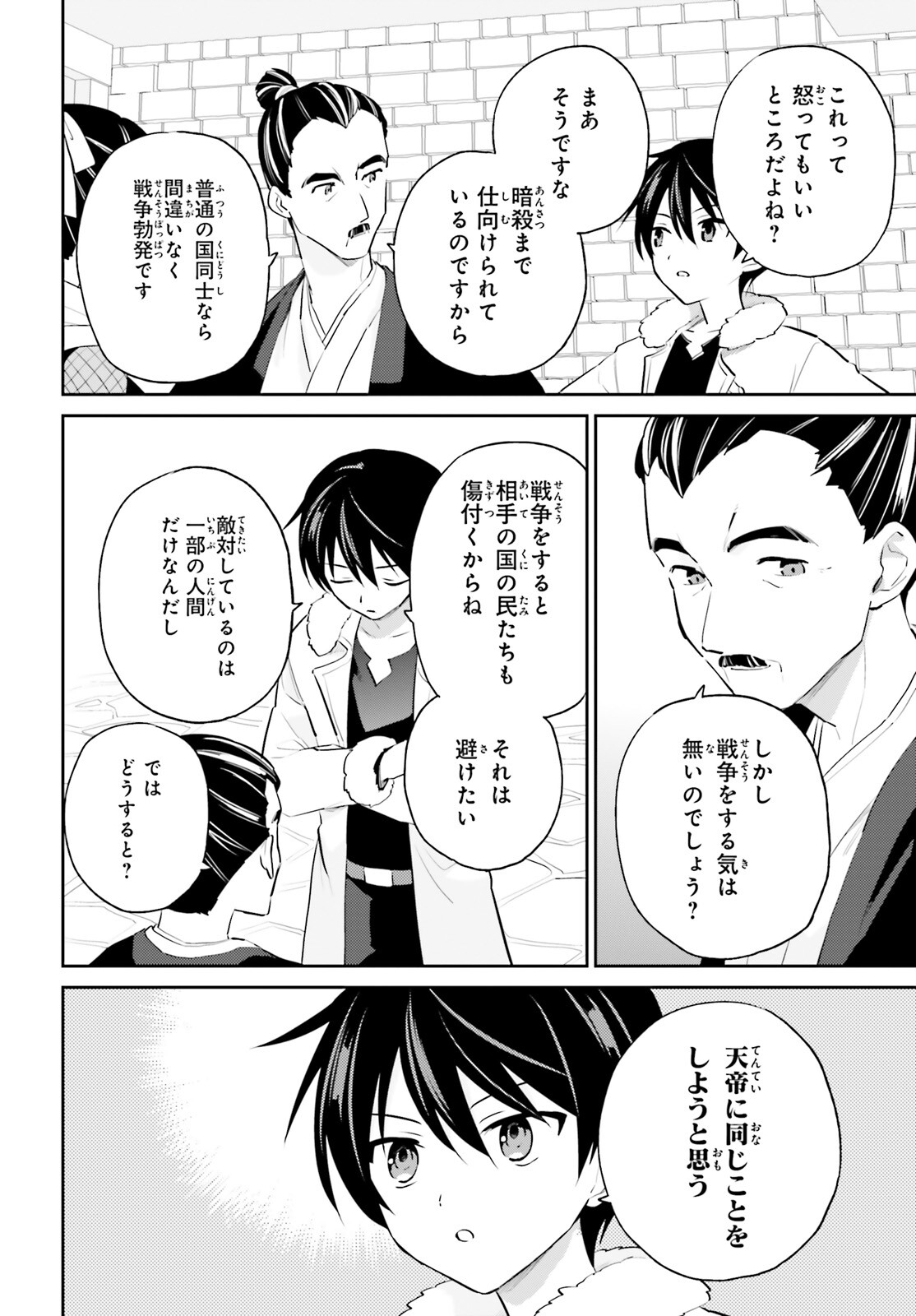 異世界はスマートフォンとともに。 - 第76話 - Page 4