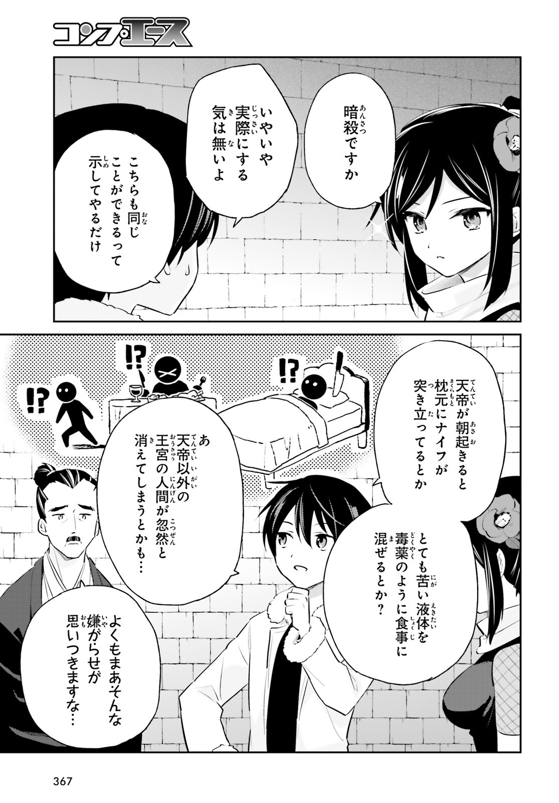 異世界はスマートフォンとともに。 - 第76話 - Page 5