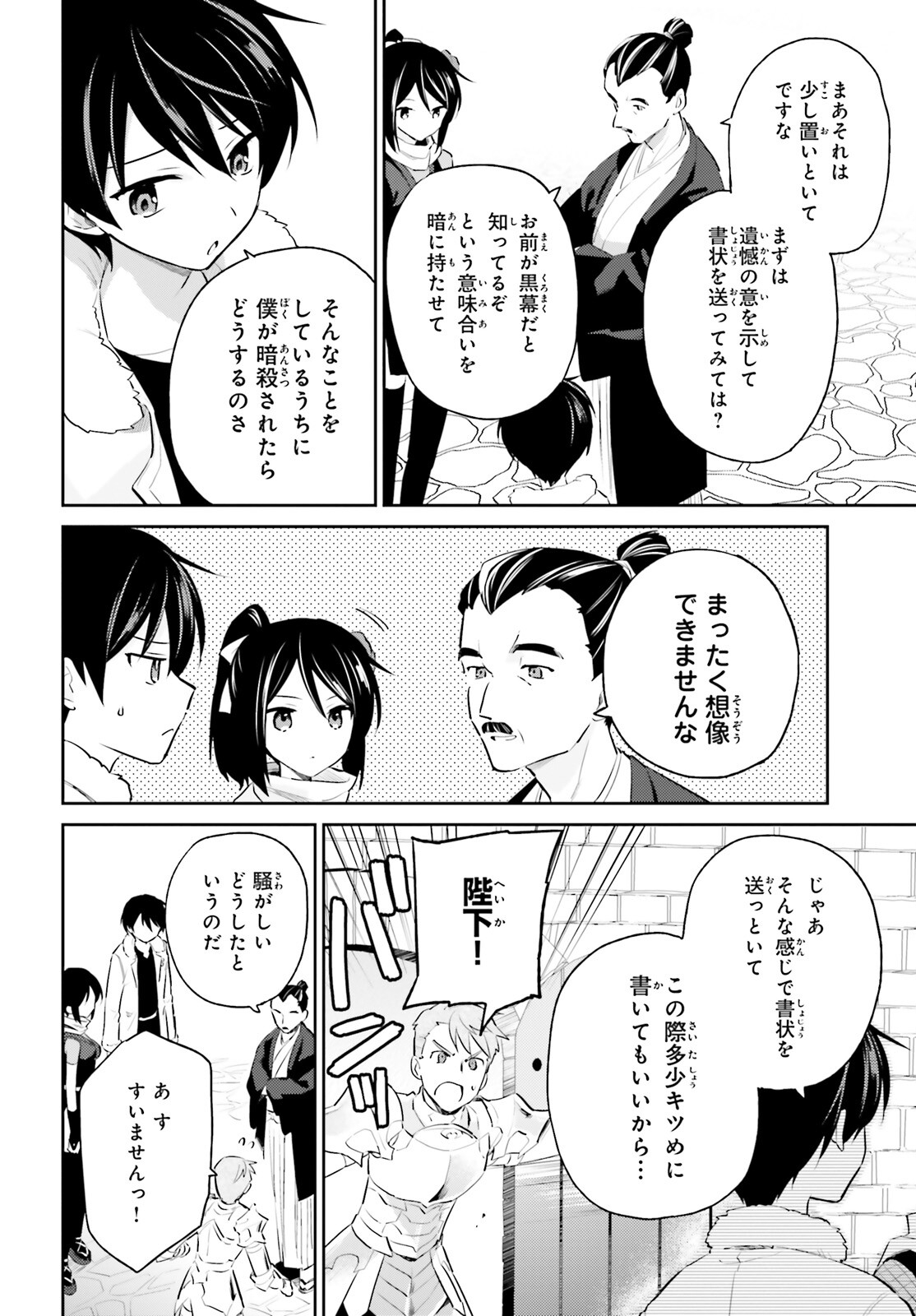 異世界はスマートフォンとともに。 - 第76話 - Page 6