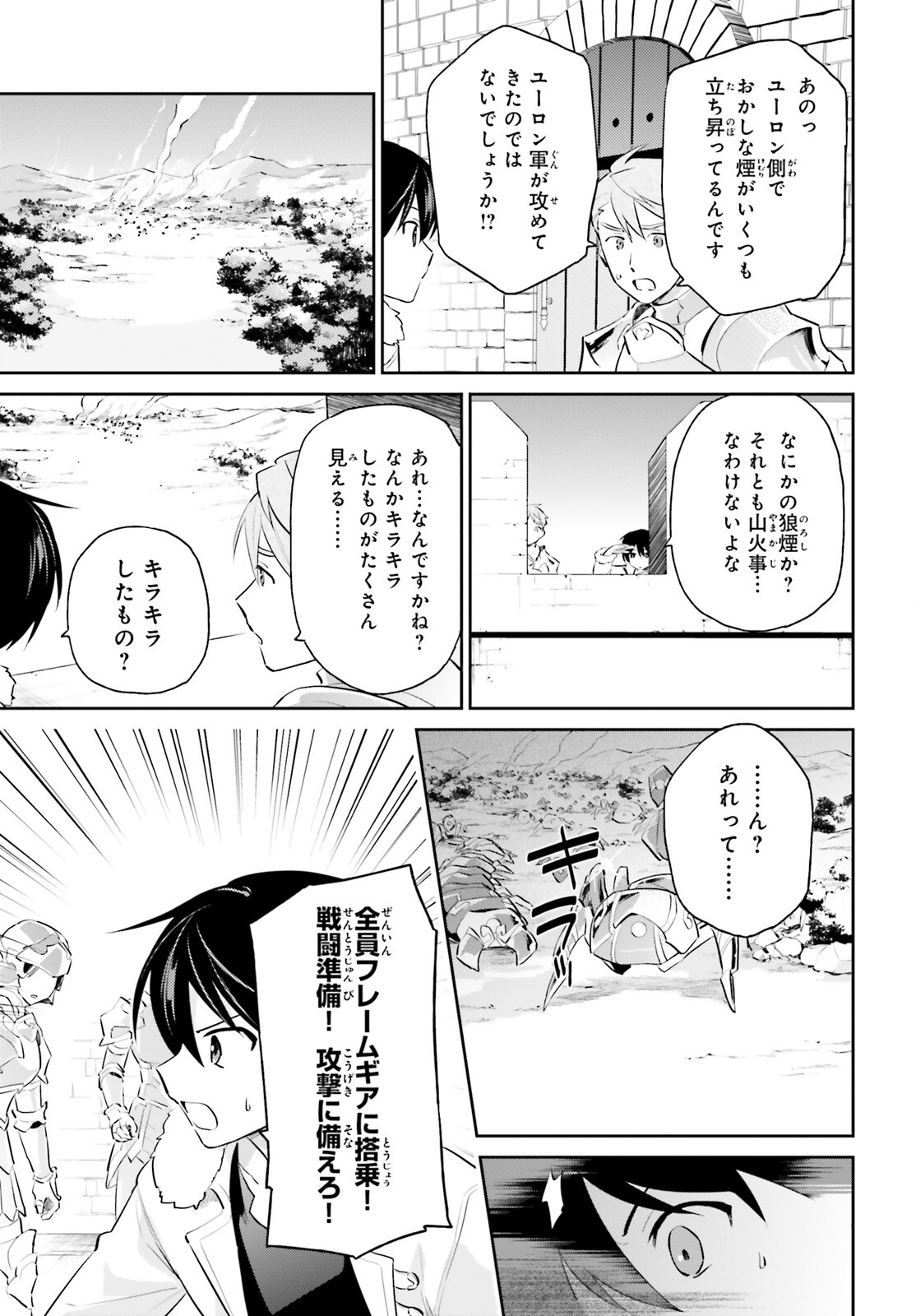 異世界はスマートフォンとともに。 - 第76話 - Page 7