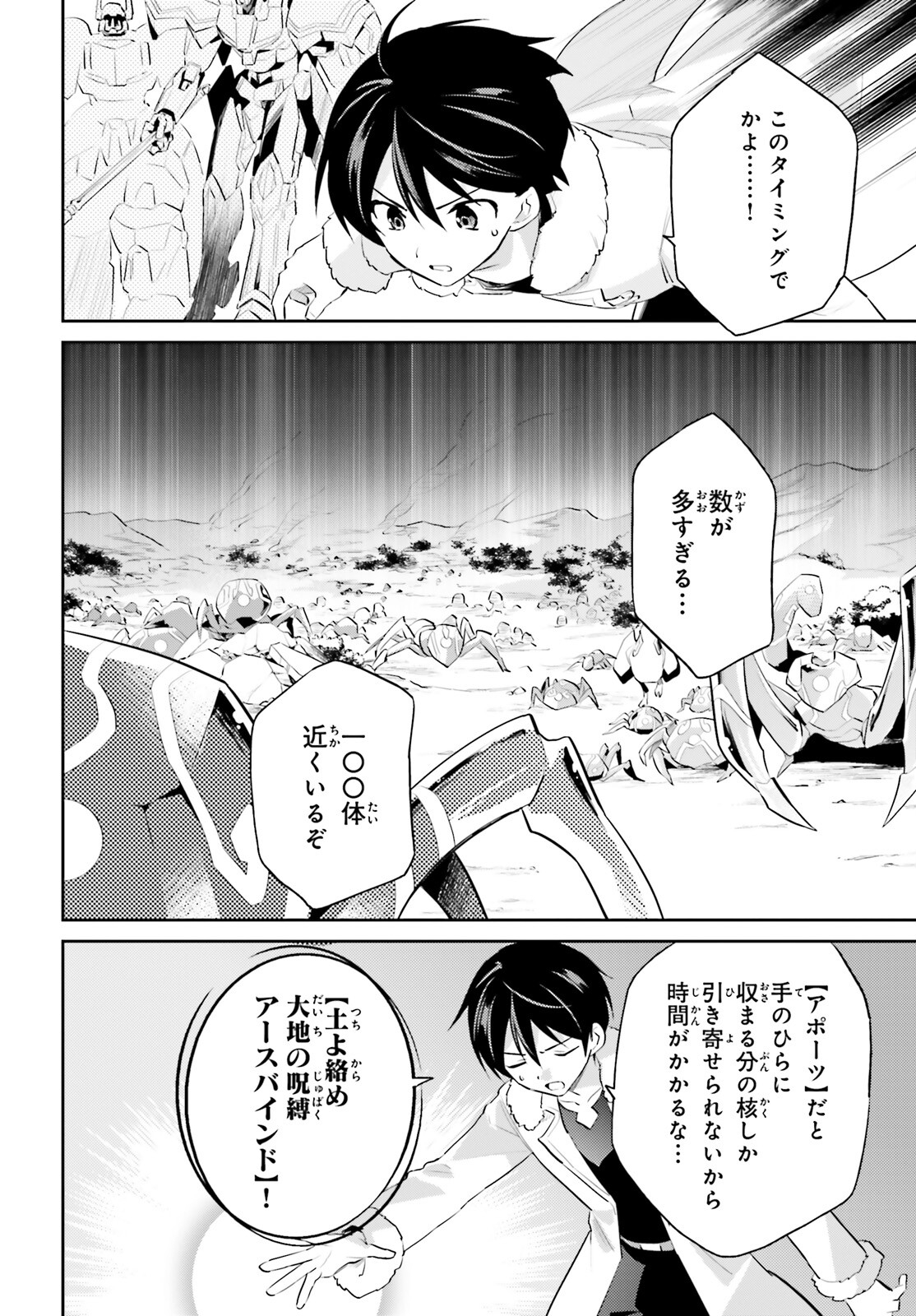 異世界はスマートフォンとともに。 - 第76話 - Page 8