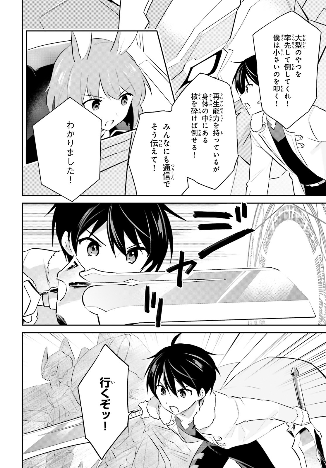 異世界はスマートフォンとともに。 - 第76話 - Page 10