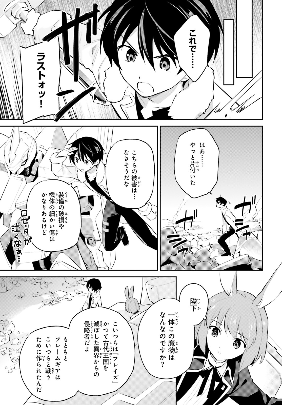 異世界はスマートフォンとともに。 - 第76話 - Page 13