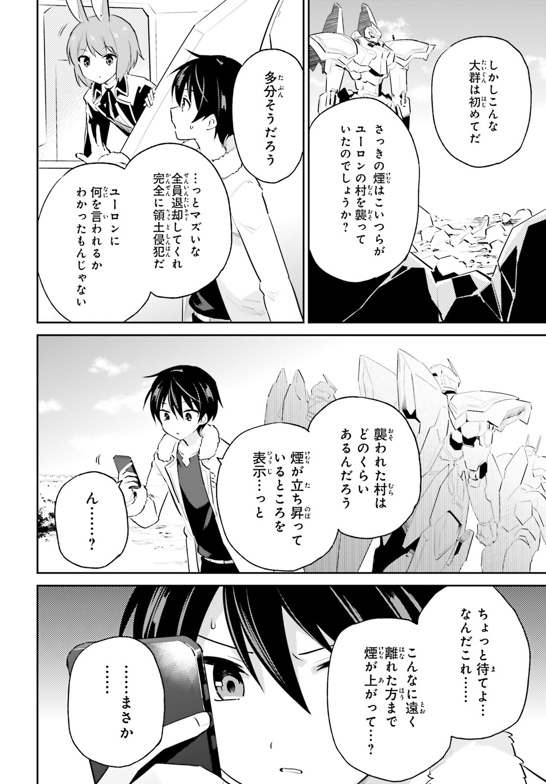 異世界はスマートフォンとともに。 - 第76話 - Page 14