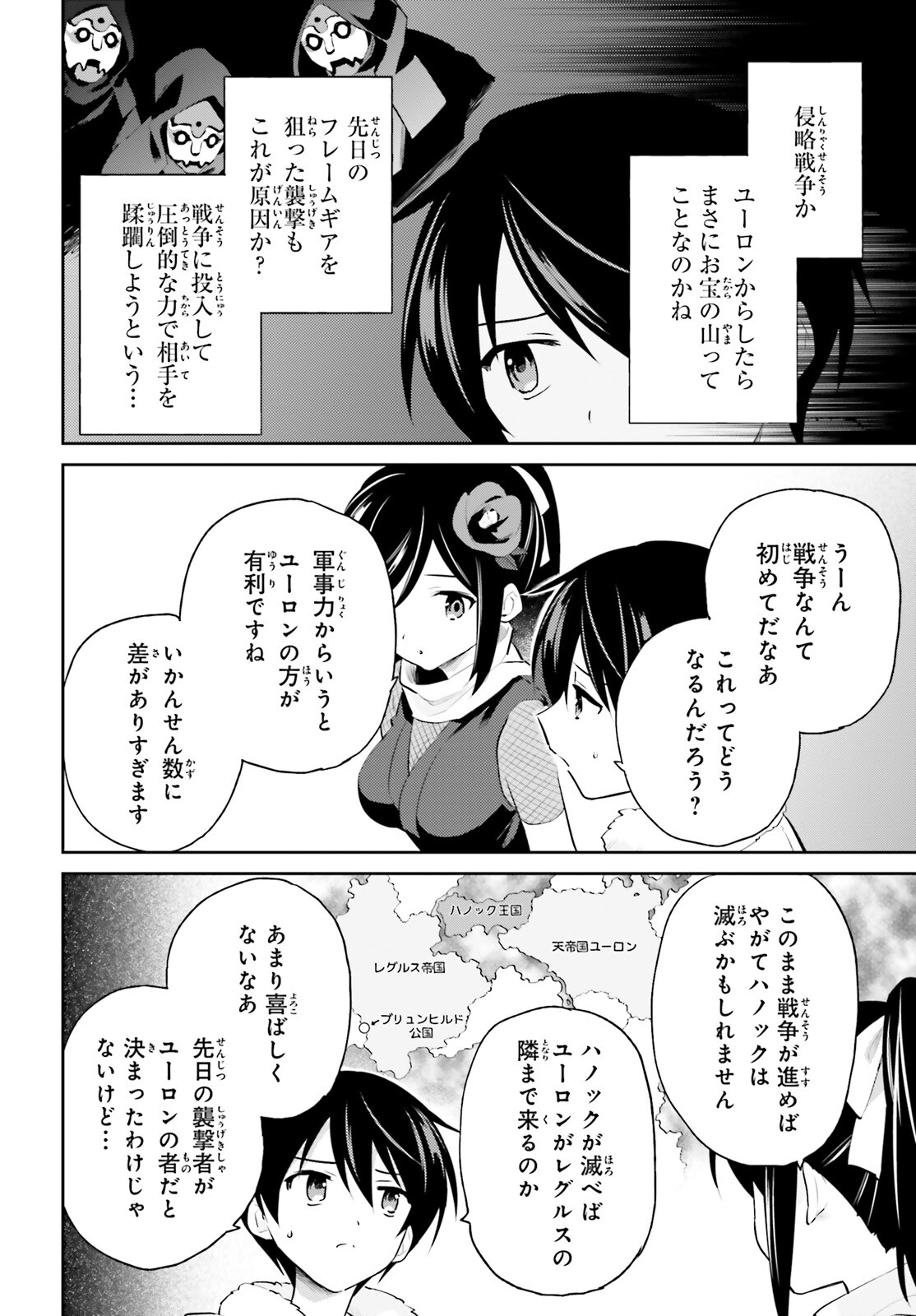 異世界はスマートフォンとともに。 - 第75話 - Page 2