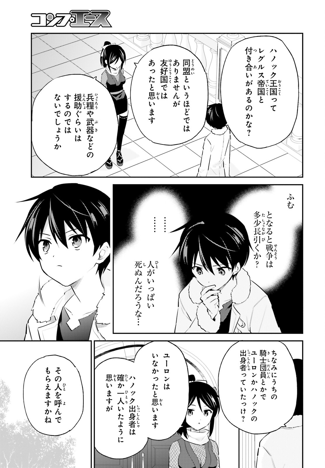 異世界はスマートフォンとともに。 - 第75話 - Page 3