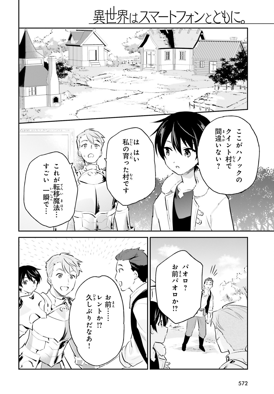 異世界はスマートフォンとともに。 - 第75話 - Page 4