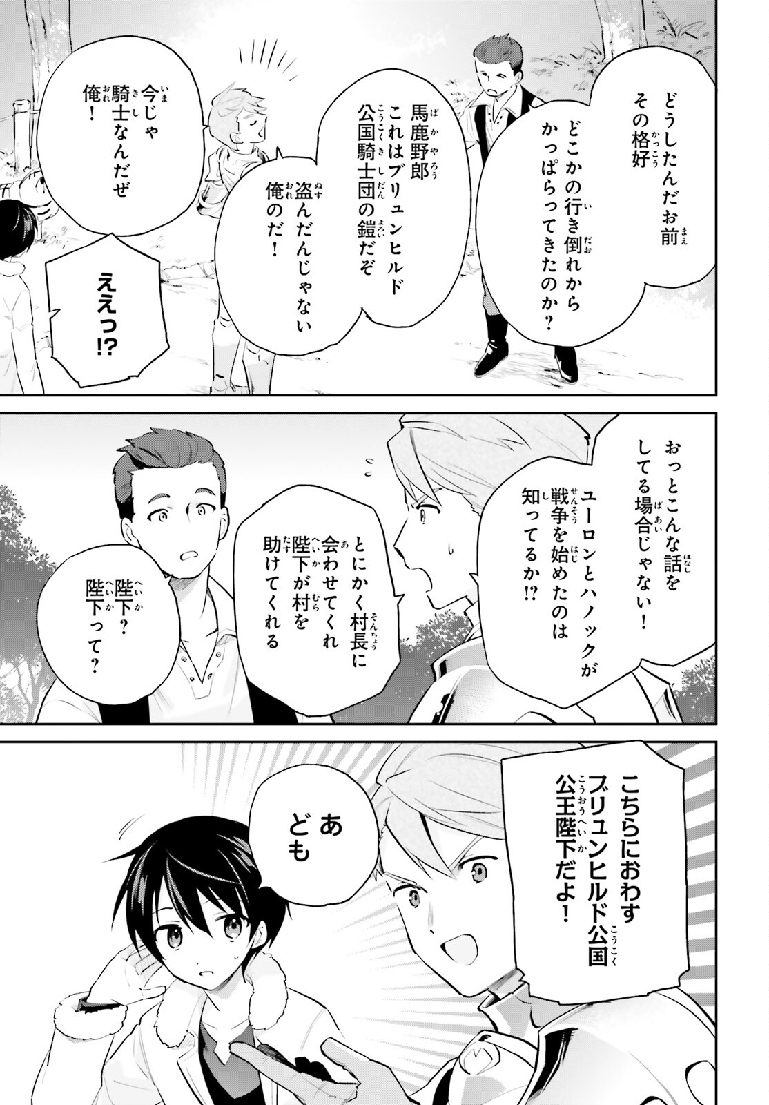 異世界はスマートフォンとともに。 - 第75話 - Page 5