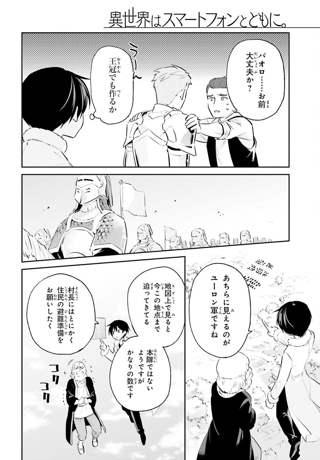 異世界はスマートフォンとともに。 - 第75話 - Page 6