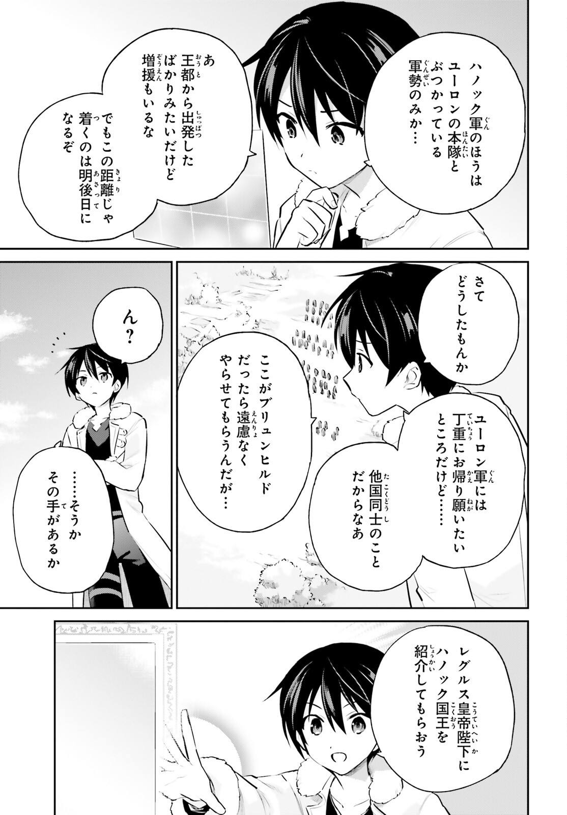 異世界はスマートフォンとともに。 - 第75話 - Page 7