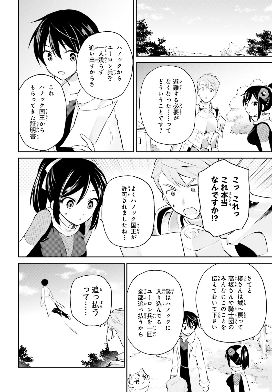 異世界はスマートフォンとともに。 - 第75話 - Page 8