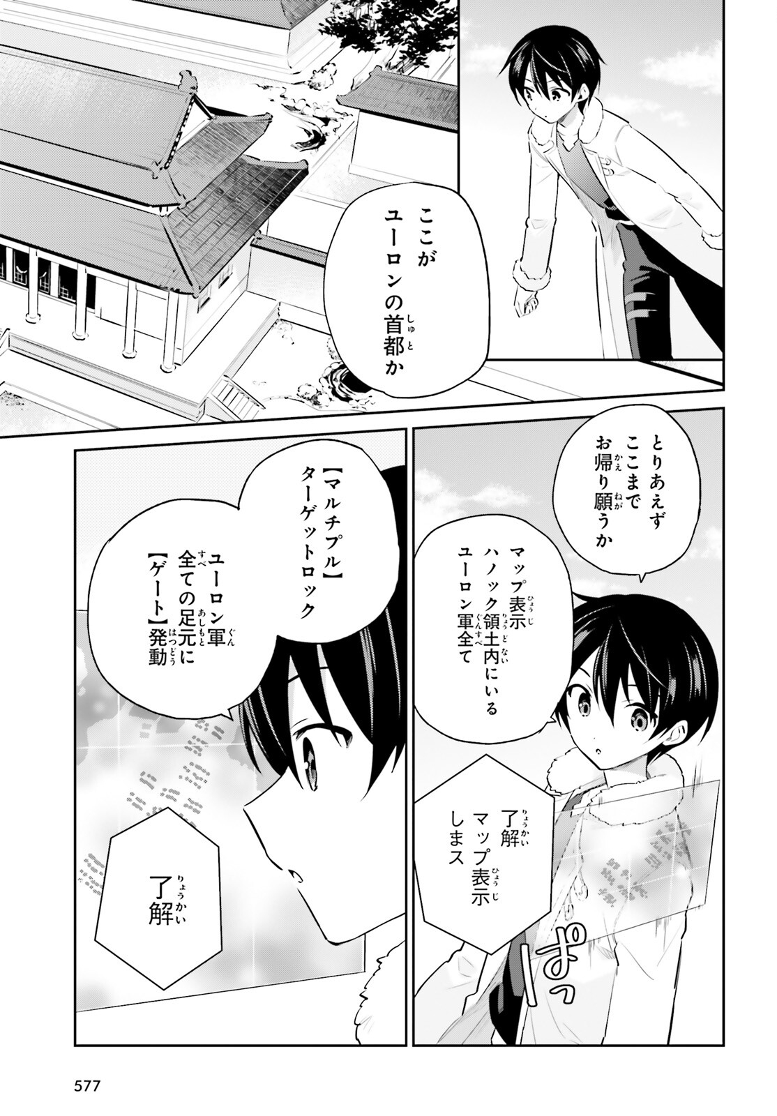 異世界はスマートフォンとともに。 - 第75話 - Page 9