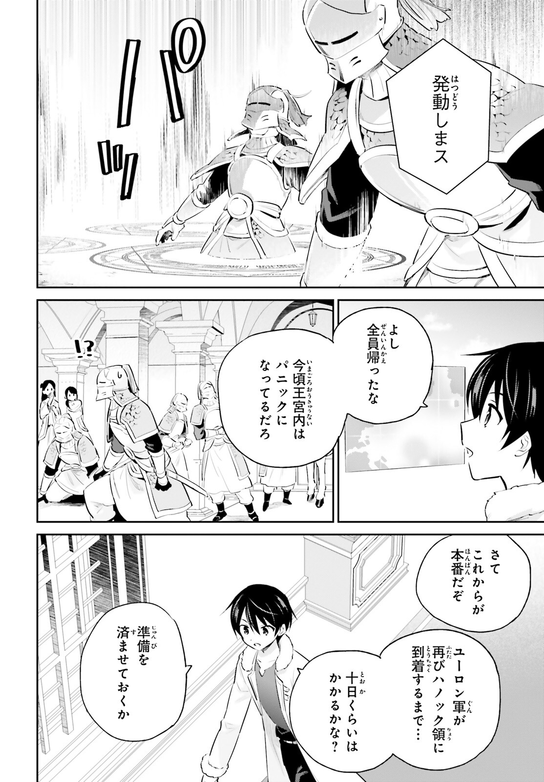 異世界はスマートフォンとともに。 - 第75話 - Page 10