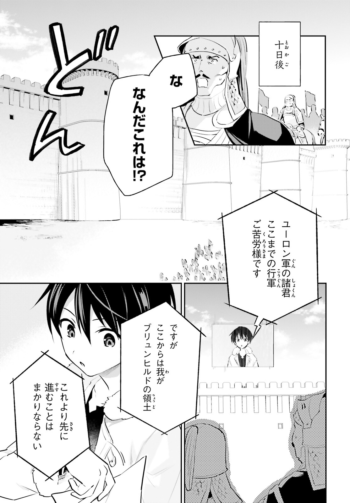 異世界はスマートフォンとともに。 - 第75話 - Page 11