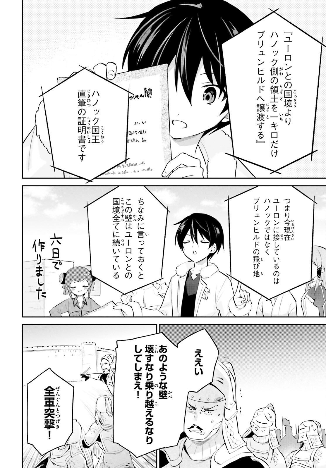 異世界はスマートフォンとともに。 - 第75話 - Page 12