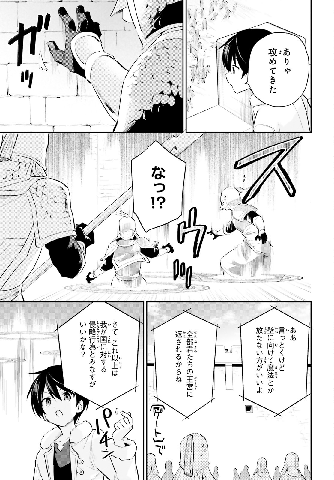 異世界はスマートフォンとともに。 - 第75話 - Page 13