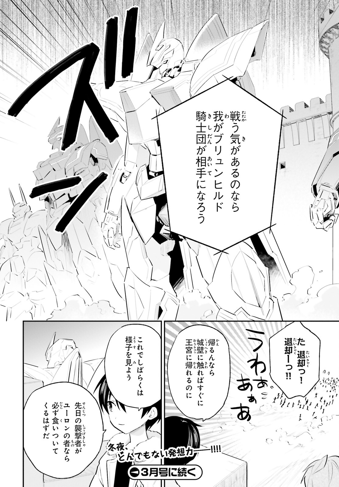 異世界はスマートフォンとともに。 - 第75話 - Page 14