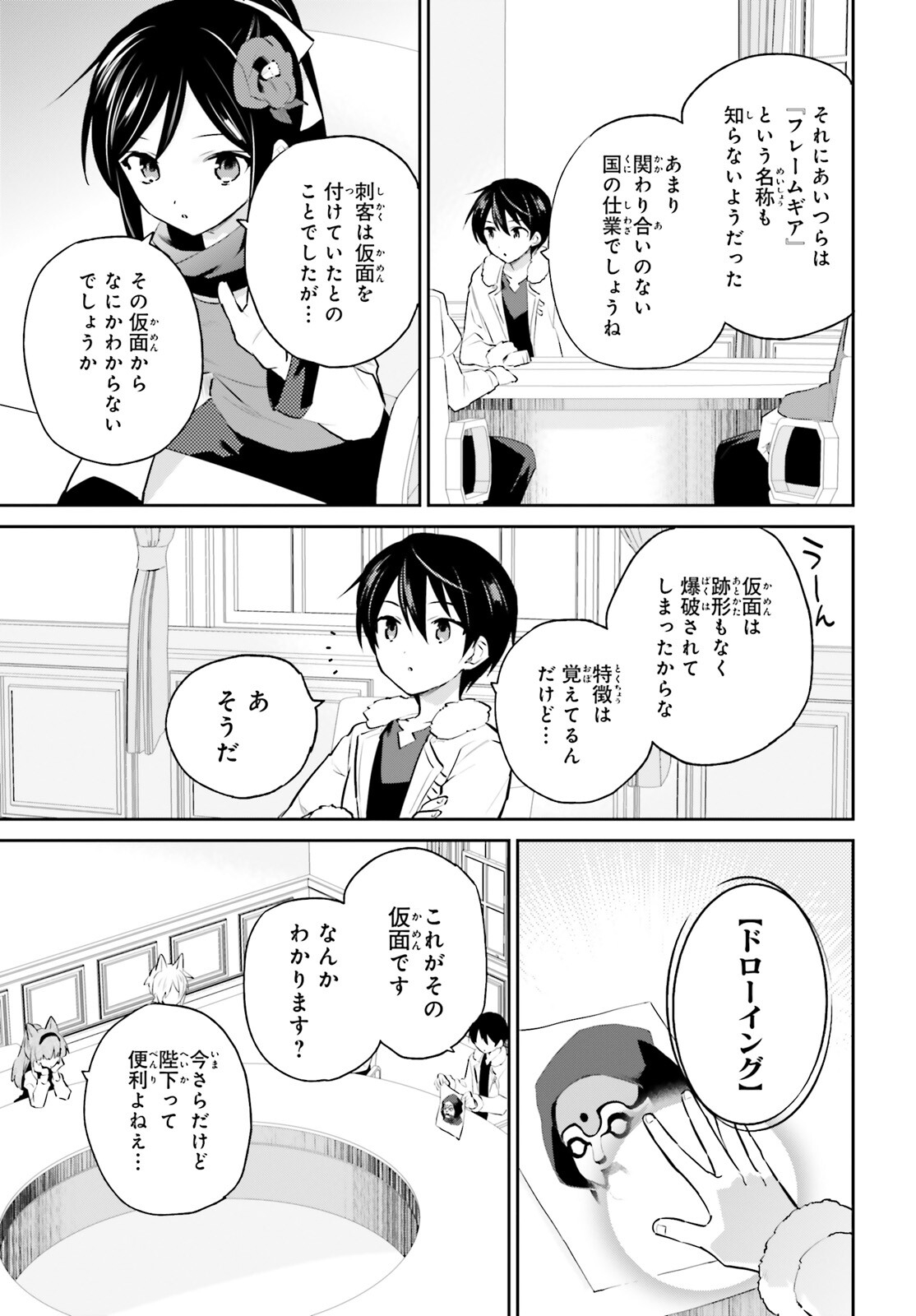 異世界はスマートフォンとともに。 - 第74話 - Page 9