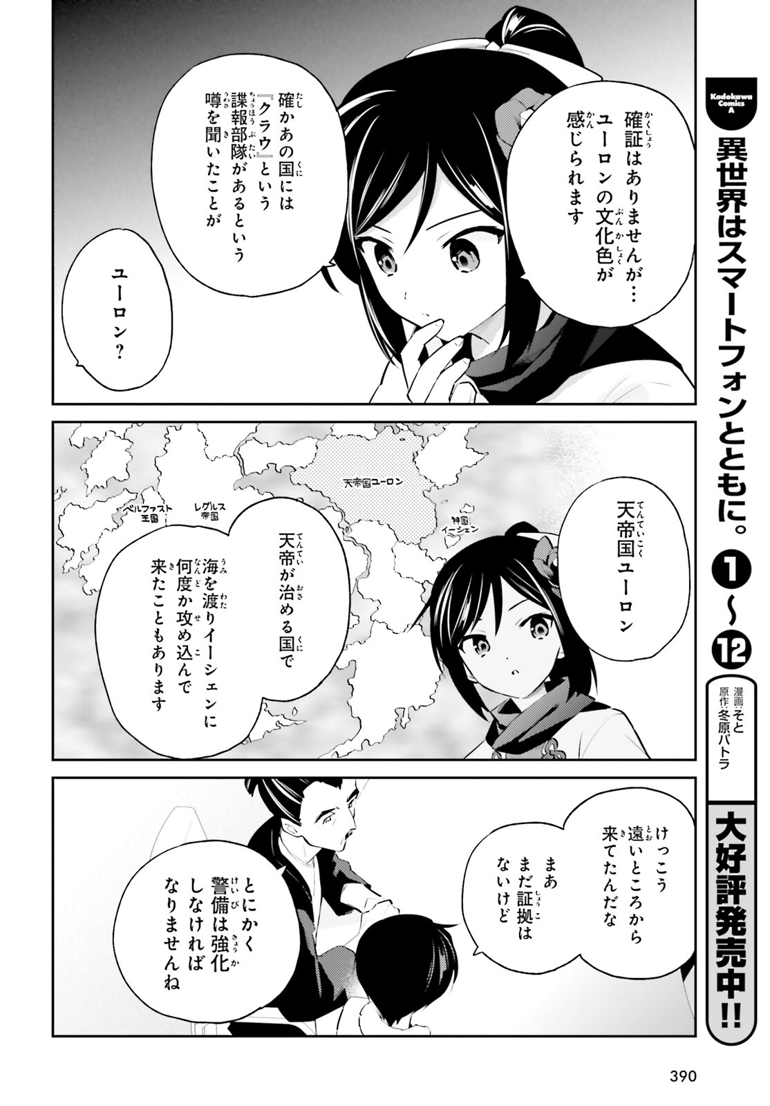 異世界はスマートフォンとともに。 - 第74話 - Page 10