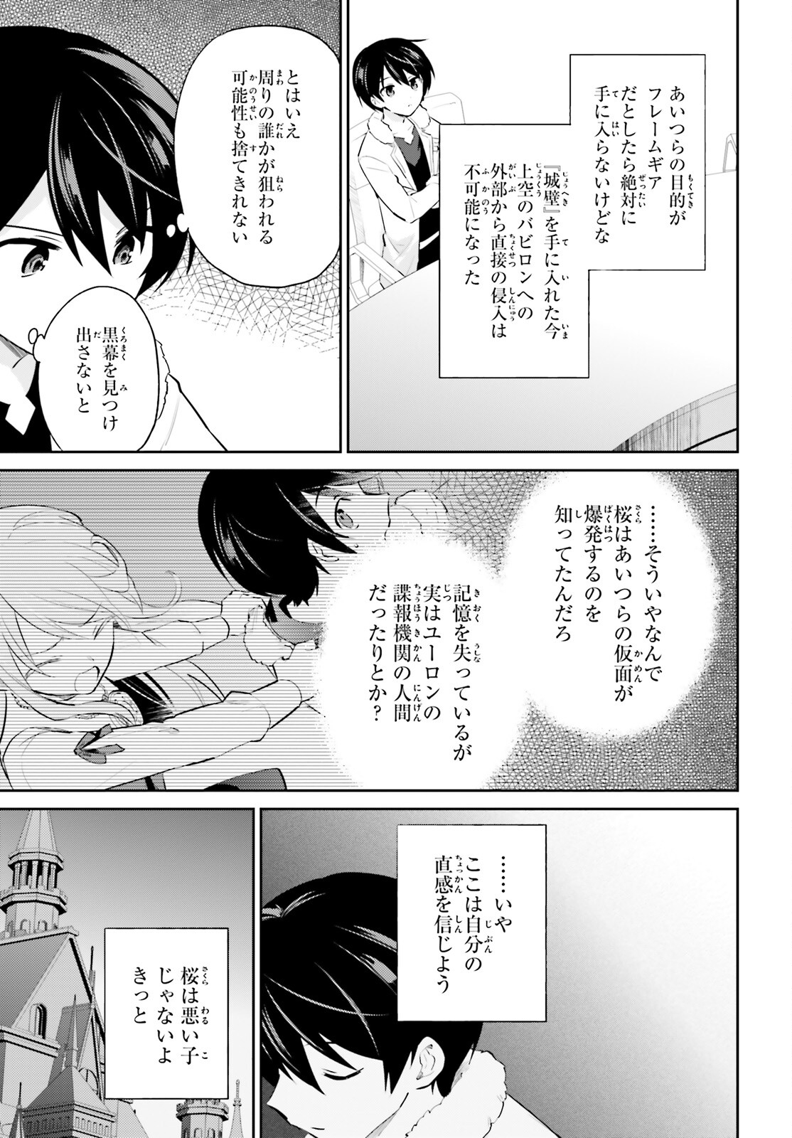 異世界はスマートフォンとともに。 - 第74話 - Page 11