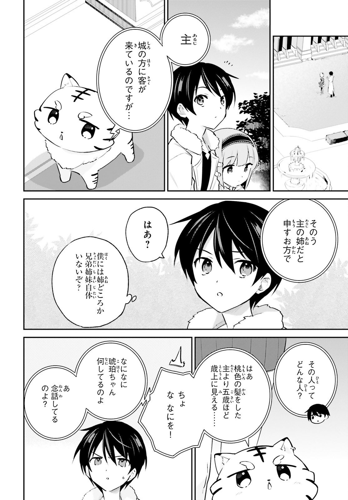 異世界はスマートフォンとともに。 - 第74話 - Page 12