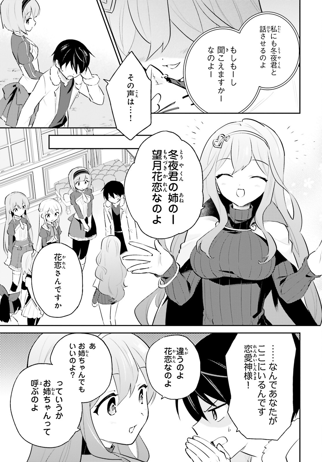 異世界はスマートフォンとともに。 - 第74話 - Page 13