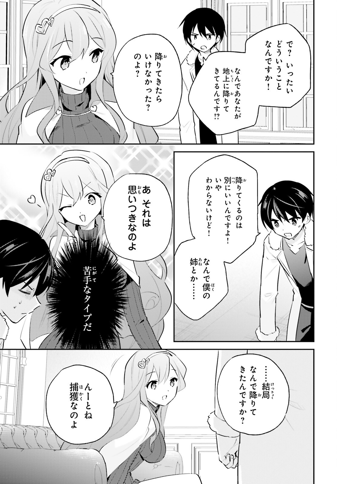 異世界はスマートフォンとともに。 - 第74話 - Page 15