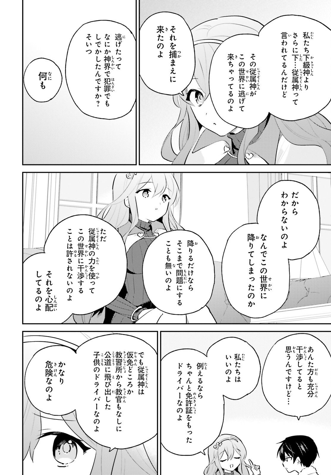 異世界はスマートフォンとともに。 - 第74話 - Page 16