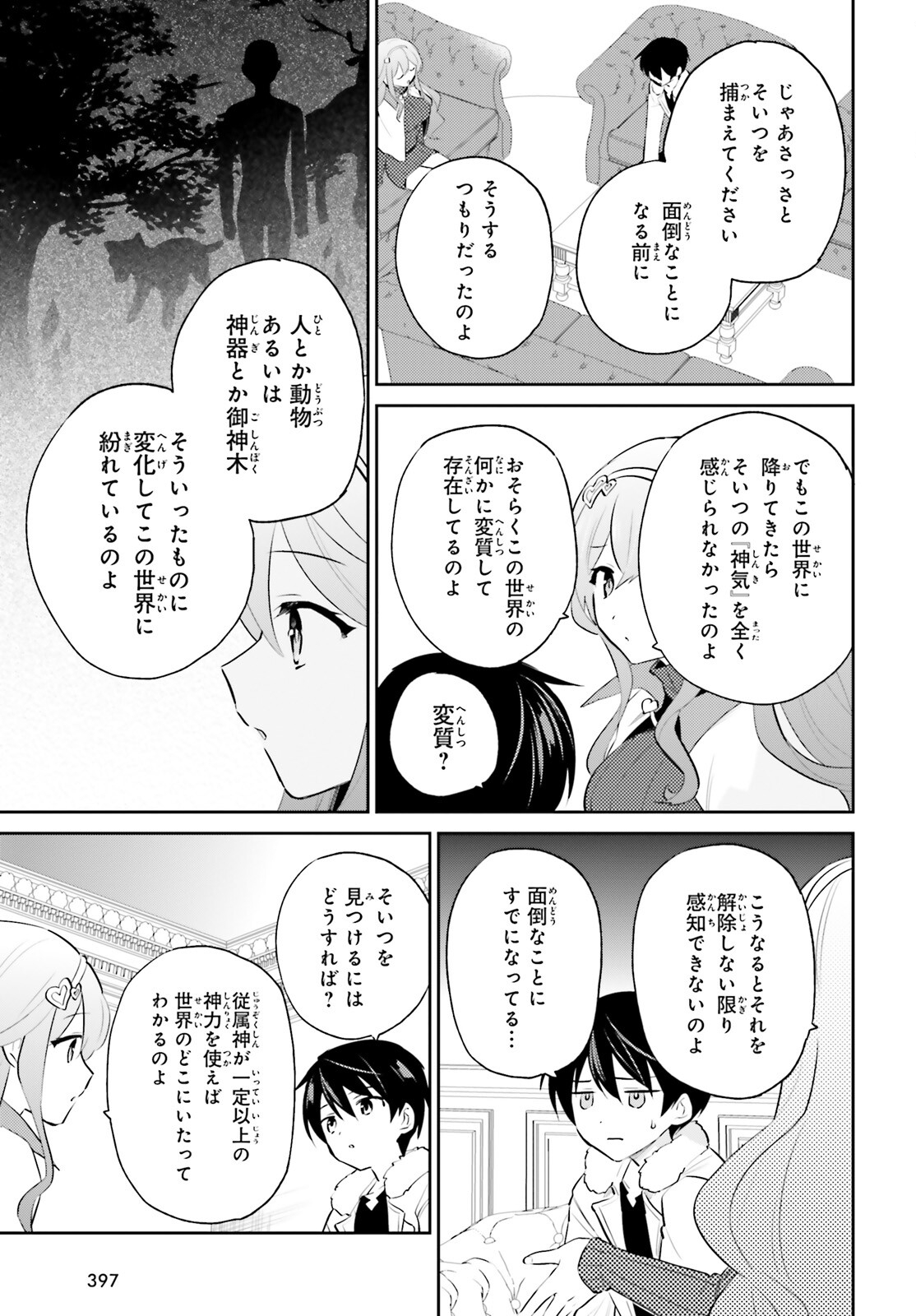 異世界はスマートフォンとともに。 - 第74話 - Page 17