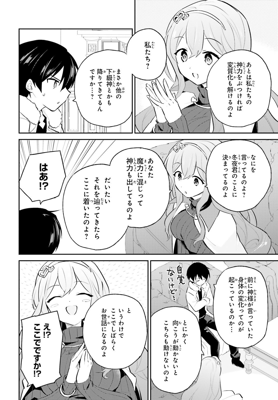 異世界はスマートフォンとともに。 - 第74話 - Page 18