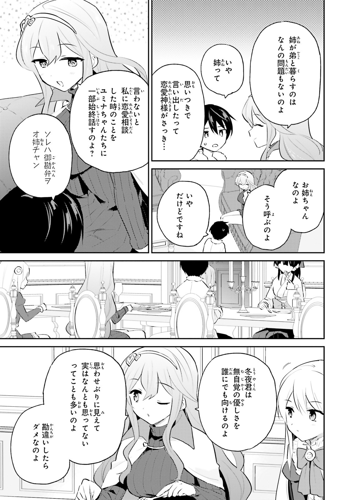 異世界はスマートフォンとともに。 - 第74話 - Page 19