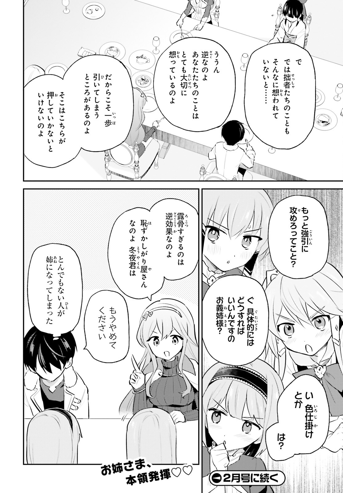 異世界はスマートフォンとともに。 - 第74話 - Page 20