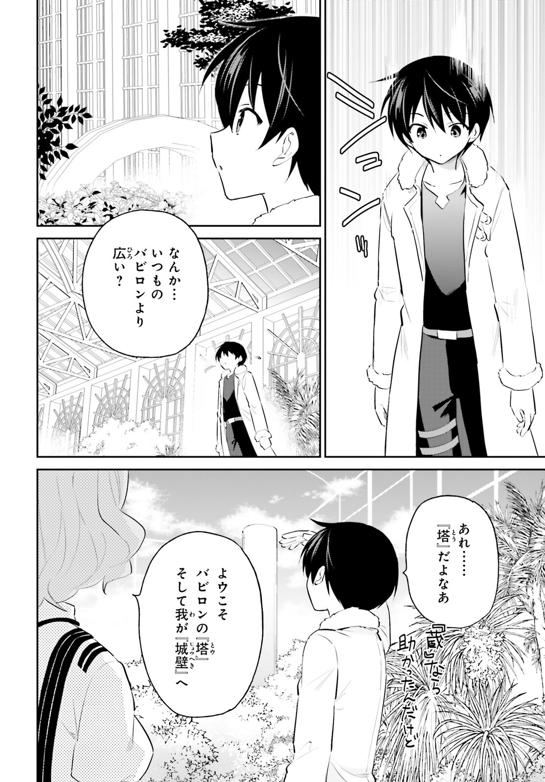 異世界はスマートフォンとともに。 - 第73話 - Page 2