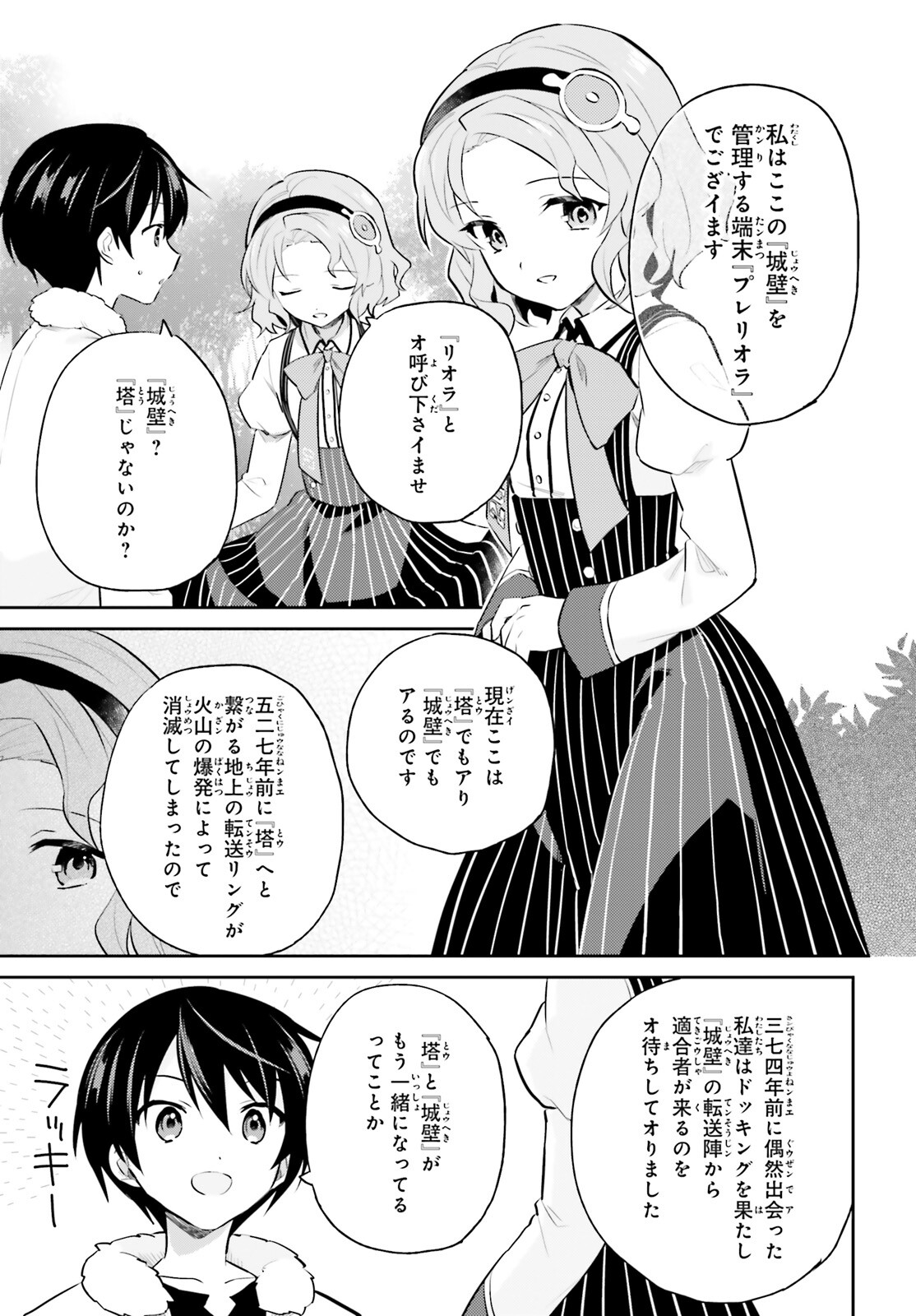 異世界はスマートフォンとともに。 - 第73話 - Page 3