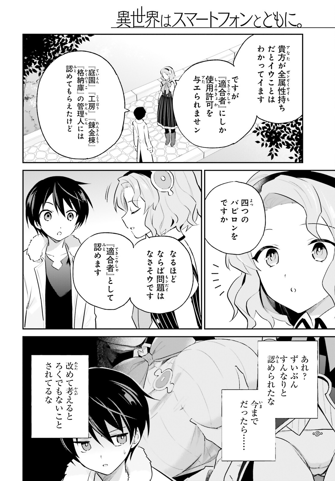 異世界はスマートフォンとともに。 - 第73話 - Page 4